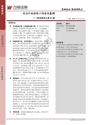 策略周观点第46期：关注中央经济工作会议基调