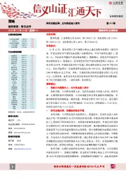 策略每日点评：两市企稳反弹，北向资金流入深市