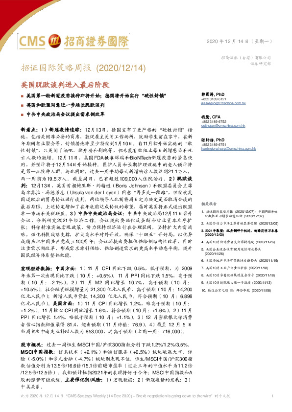 招证国际策略周报：英国脱欧谈判进入最后阶段