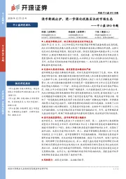 中小盘IPO专题:退市新规出炉,进一步强化优胜劣汰的市场生态