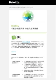 税务快讯：个税扣缴获简化 办税负担再降低