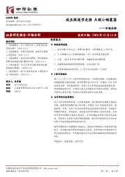 市场分析：成长股逐步走强 A股小幅震荡