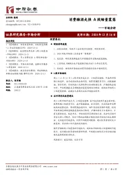 市场分析：消费酿酒走强 A股缩量震荡