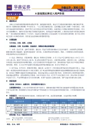 策略日报：A股短期反弹迈入尾声阶段