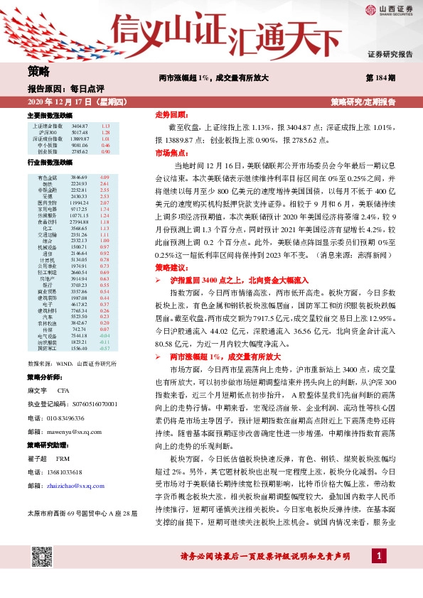 每日点评：两市涨幅超1%，成交量有所放大