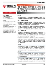 【粤开策略大势研判】北上资金助推“春季躁动”行情（附回测），经济工作会议六大看点