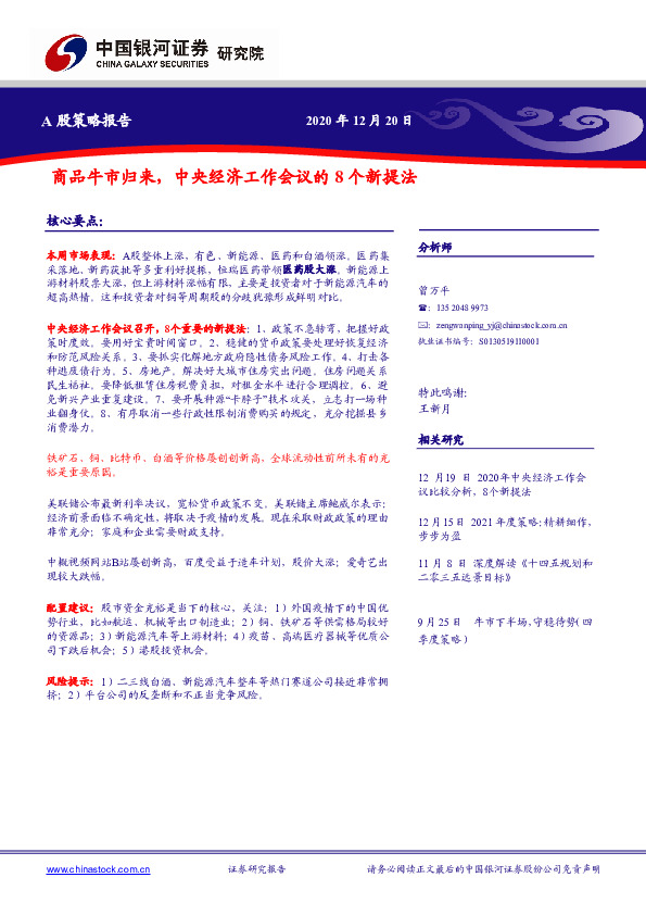 A股策略报告：商品牛市归来，中央经济工作会议的8个新提法