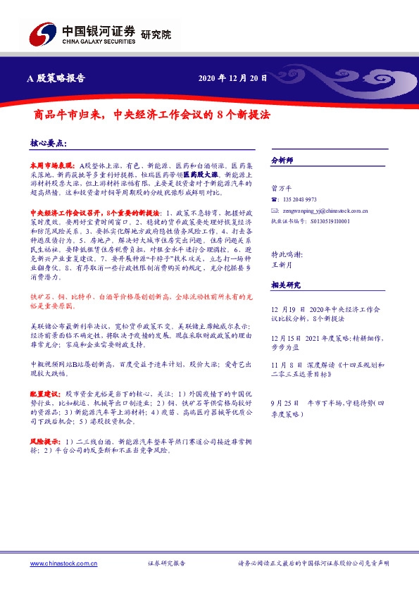 A股策略报告：商品牛市归来，中央经济工作会议的8个新提法