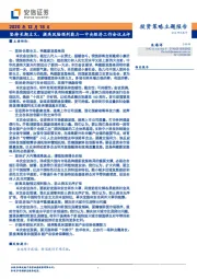 中央经济工作会议点评：坚持长期主义、提高风险预判能力