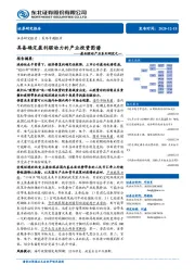 盈利驱动产业系列研究之一：具备确定盈利驱动力的产业投资图谱