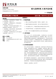 市场分析：煤飞色舞再现 A股冲高回落