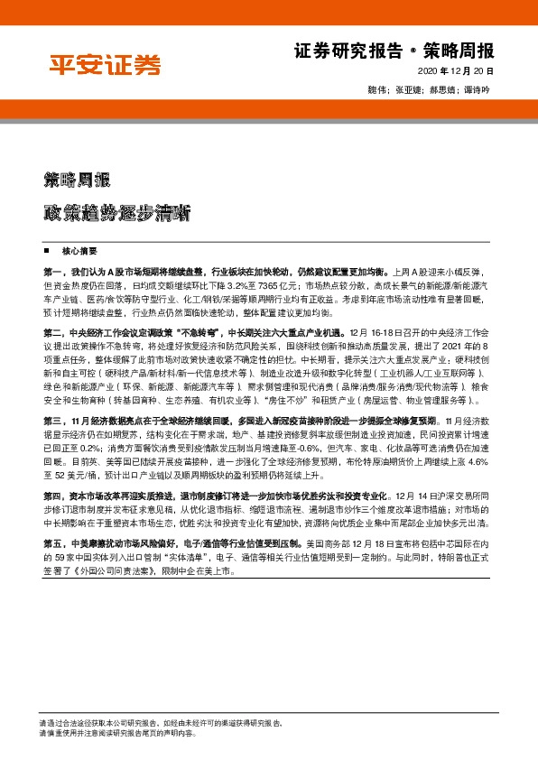 策略周报：政策趋势逐步清晰