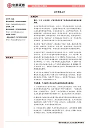 定期报告：退市新规点评