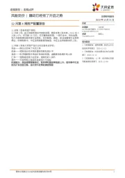 12月第4周资产配置报告：风险定价|躁动已经有了开启之势