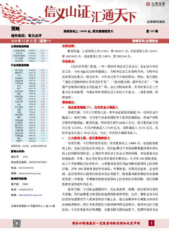 每日点评：深成指站上14000点，成交量继续放大