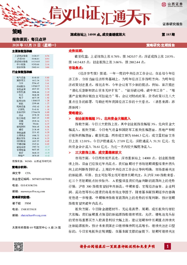 每日点评：深成指站上14000点，成交量继续放大