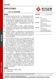 2021年A股投资策略：轻舟已过万重山