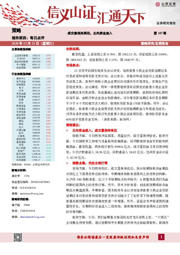 每日点评：成交量保持高位，北向资金流入