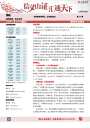 每日点评：成交量保持高位，北向资金流入