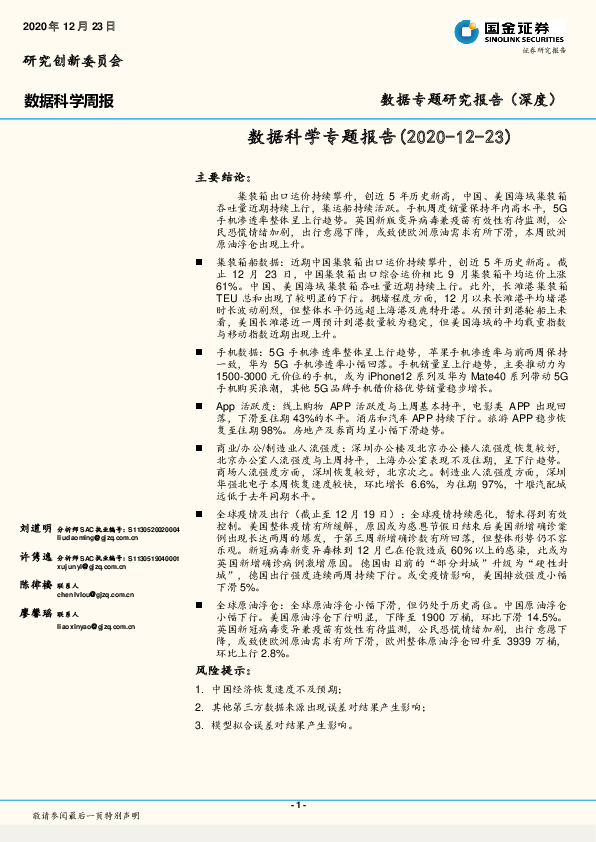 数据专题研究报告（深度）：数据科学专题报告