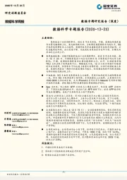 数据专题研究报告（深度）：数据科学专题报告