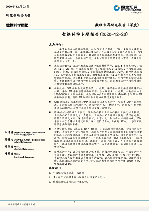 数据专题研究报告（深度）：数据科学专题报告