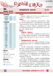 每日点评：短期再现板块轮动行情，关注核心标的