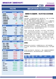 市场综合述评及投资建议：越南股市交易量暴增，胡志明市场交易系统堵塞