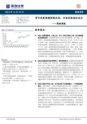 策略周报：货币政策预期持续改善，市场风格偏向成长