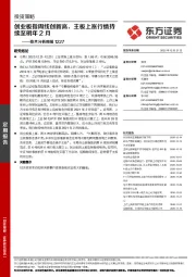 技术分析周报：创业板指周线创新高，主板上涨行情持续至明年2月