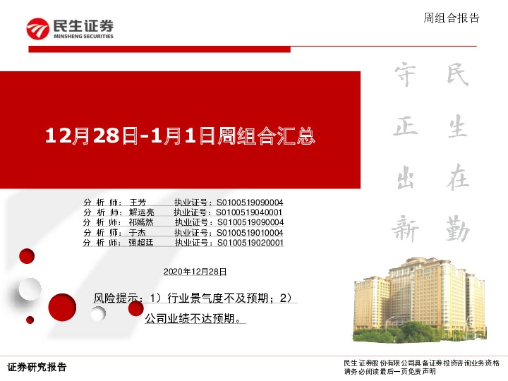 12月28日-1月1日周组合汇总