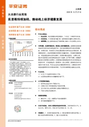 大消费行业周报：反垄断持续加码，推动线上经济健康发展