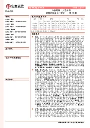 中泰周期·大宗指南第29期：周期品周度运行变化