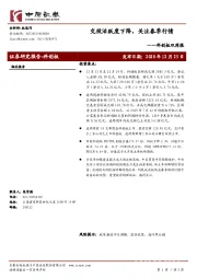 科创板双周报：交投活跃度下降， 关注春季行情