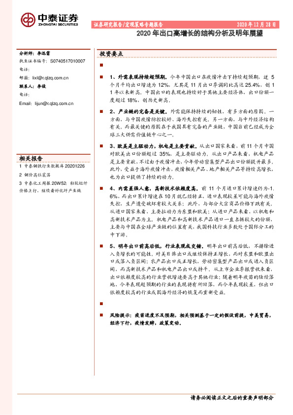 宏观策略专题报告：2020年出口高增长的结构分析及明年展望