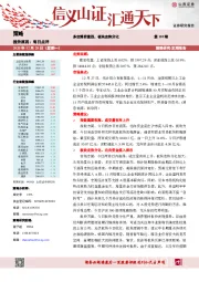 每日点评：多空博弈激烈，板块走势分化
