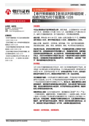 【粤开策略解盘】医保谈判降幅趋缓，指数齐涨为何个股震荡