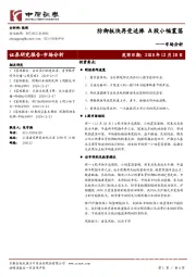 市场分析：防御板块再受追捧A股小幅震荡