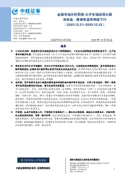 金融市场分析周报：公开市场延续大额净投放，债券收益率明显下行