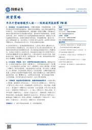 陆股通周监控第78期：年末外资继续稳步入场