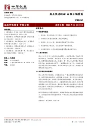 市场分析：热点快速轮动 A股小幅震荡