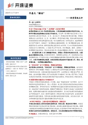 投资策略点评：早春无“躁动”