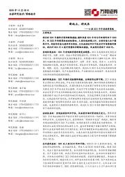 A股2021年年度投资策略：新起点，待风来