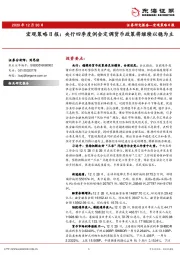 宏观策略日报：央行四季度例会定调货币政策将继续以稳为主