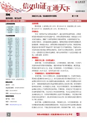 每日点评：指数日内上扬，创业板指创年内新高