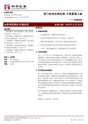 市场分析：热门板块全线走强 A股震荡上扬