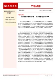 市场点评：创业板指率领突破上涨 深圳指数创下五年新高
