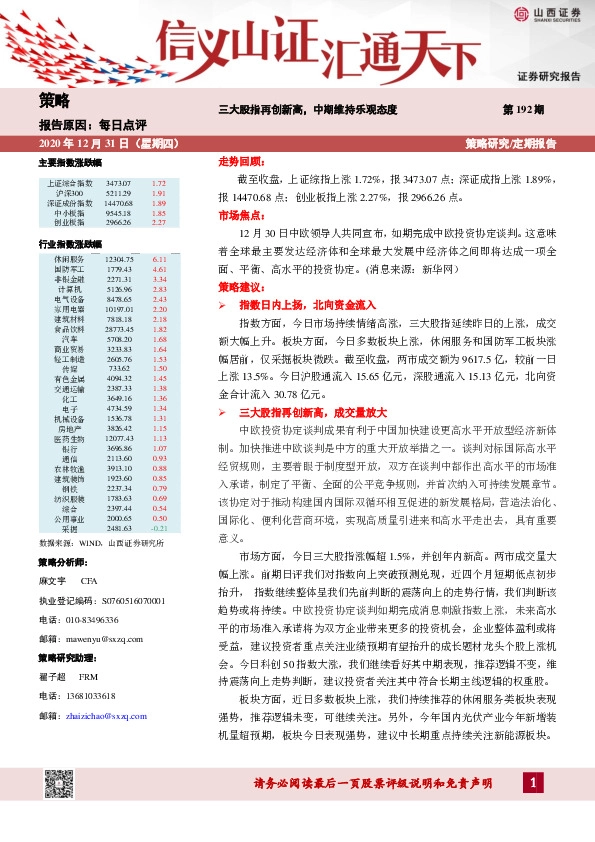 每日点评：三大股指再创新高，中期维持乐观态度