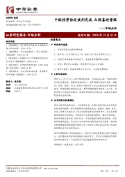 市场分析：中欧投资协定谈判完成 A股喜迎普涨