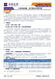 策略日报：A股持续放量，是行情能否突围关键